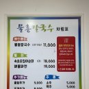 수원-1094 | [수원] 만석공원 맛집 🦪물총칼국수, 🦑오징어순대 솔직후기 +주차