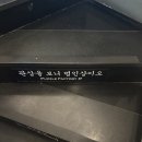 누누팩토리 | 강남 퍼즐팩토리에서 방탈출 하루에 2번 해본 후기(폐가살인사건, 경성호텔살인사건)