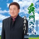 昭和挽歌～令和にふたたび～ - 木原たけし [쇼오와 반카 ～레이와니 후타타비～ - 키하라 타케시] 이미지