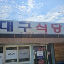 함안역 | 9천원 한우국밥 + 국수까지? 대구식당 짬뽕 솔직후기