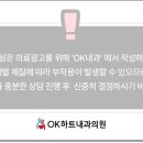 오케이하트내과의원 이미지