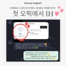 소수정예반 개강이벤트] 서현 판교 점심오픽수업 오픽학원 분당 단기오픽 서현점심시간오픽수업 다우니오픽