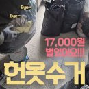 동 헌 | 진주 헌옷다모아 이용했더니 17,000원 벌었어요! (진주 재활용 수거 후기)