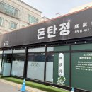 돈탄정 네이버블로그