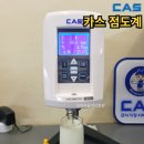 CAS 카스 점도계 총 정리 / CL-L1, CL-HA2납품 사례 / 창원 카스 전자저울 경남총판