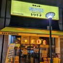 토리키치위례