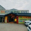 황촌집 이미지