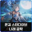 나래몬