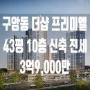 구암동106 이미지