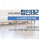 스마트탑인테리어