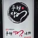 일품 장어나라 이미지