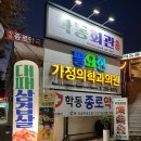 학동약국 이미지