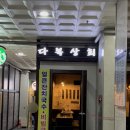 다복상회 이미지