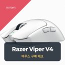 포인트 광학 | RAZER Viper V4 Pro 궁금한 점이 있다면 후기를 바탕으로 정리한 핵심 포인트