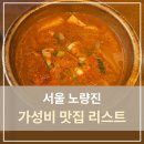 팔도빈대떡앤보쌈 | 내돈 내산 서울 노량진 가성비 맛집 혼밥 맛집 리스트ㅣ레알짱부터 와플스 까지