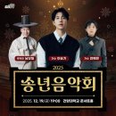송년음악회 이미지