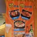 쌍문동맥주다방