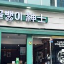 태성골뱅이신사(紳士) 이미지