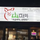 등뼈식당 | 울산남구식당 데이트로 다녀온 산더미 삼산본점 만족후기