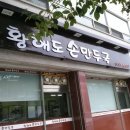 황해도 식당 이미지
