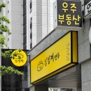 심성제만두 | 부산 수영구 [심성제 만두] 내돈내산 솔직 후기(주차장, 웨이팅, 메뉴 정보)