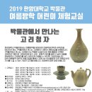 한양대학교 박물관 이미지