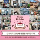 [행복나무 네트워크] 김사복 29살 생일을 함께 축하해주셔서 감사합니다. 이미지
