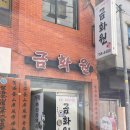 금화원 | 부산 수영 맛집, 금화원! 점심 맛집, 수영백반, 수영점심정식, 백반정식