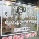 바우네나주곰탕삼화점