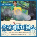 금서초등학교 | 금서초등학교 흡연예방교육 아이들의 순수한 눈망울에 반했던 날, 흡연예방버블쇼 무대 일기 후기