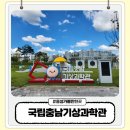 첨단산단로 | 충남 홍성 가볼 만한 곳 국립충남기상과학관 기상체험 자전거 산책 놀이터 있어요