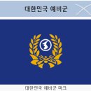 학생 예비군훈련 현장에 청춘예찬이 떴다! - `학생예비군` 그것이 알고 싶다.＜하편＞ 이미지