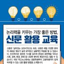 신문활용과논술 이미지