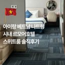 엑스트라커피 - 세종특별자치시 보듬4로 9 | 아이랑 베트남 나트랑 시내 가성비 호텔 르모어호텔 스위트룸 레이트체크아웃 엑스트라베드 가격 조식 후기