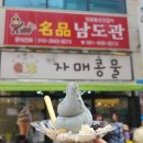 여수 자매콩물 콩 아이스크림 후기