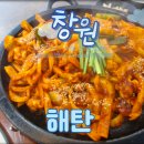 알찬밥집 - 강남구 | 창원성산구맛집] 점심특선이 알찬 상남시장맛집 '해탄...필수인 상남동밥집 솔직 후기 (feat. 창원...
