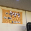 목포원조무진장꼬리곰탕 이미지