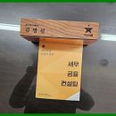 송촌세무회계