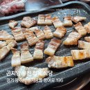 경기 광주 곤지암 우진 정육 식당 저렴한 고기 맛집 방문 후기