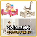 그린세차장(메트로카) | 아기 스프링카 추천! 쿠팡 4종 비교 (키들, 아이팜, 리락쿠마, 보아르) 소음 적은 순까지