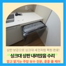 송월주공아파트 | 용인 싱크대 상판쳐짐 내려앉음 수리