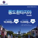 통도환타지아컴퓨터게임장 | [당일여행,양산여행,놀이공원여행, 경남여행]통도 환타지아 자유이용권 저렴하게 판매하는곳