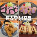 남포농장 | 부산 톤쇼우 남포점 웨이팅 방법 및 히레카츠 버크셔K히레카츠 사사미카츠 에비산도 후기