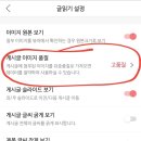 필독!!))안드로이드 다음카페앱 사용자 필수 설정 (움짤재생 및 사진화질) 이미지