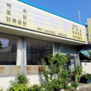 돌마루식당 이미지