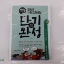 (시나공한능검)2018 시나공 한국사능력검정시험 단기완성 중급(3,4급),이건홍,길벗 이미지