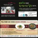 인천레스토랑-남동구구월동-마노디세프 032-434-5445 인천와인,이탈리안레스 이미지