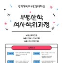 동의대학교 경영대학원 이미지