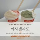 젤라또까사