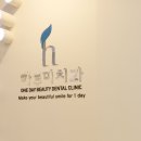 하루미치과의원 이미지